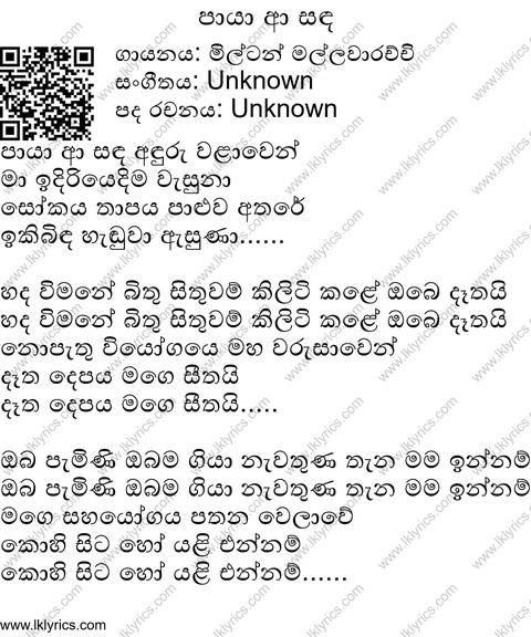 Paya A Sanda Anduru Walawe Lyrics